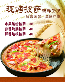 小食披萨海报