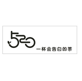 一杯会告白的茶
