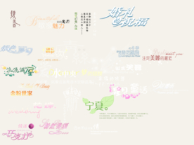 婚纱 写真 字体 素材 模板