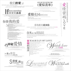 婚纱 写真 字体 素材 模板