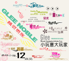 婚纱 儿童 文字 素材 模版