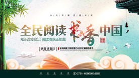 全民读书