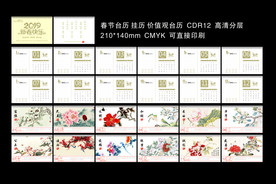 2019年台历 价值观台历