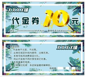 代金券
