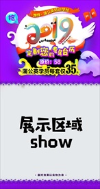 2019宣传促销海拔
