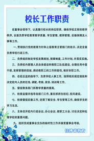 学校制度职责