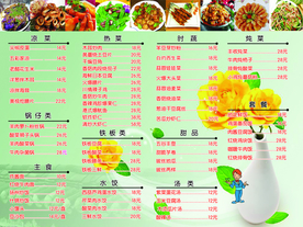 菜单 绿色底 花 炒菜 菜名