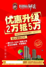 房地产宣传单