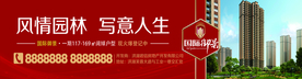 房地产项目围挡