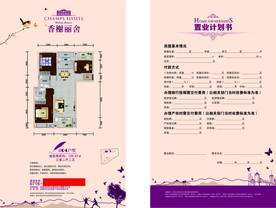 楼盘户型图