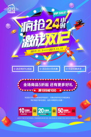 疯狂24小时激战双十二