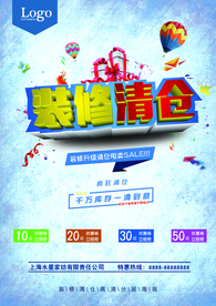 装修清仓海报