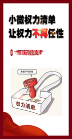 小微权力 灯杆旗