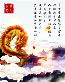 龙背景