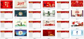 2019年台历无LOGO版