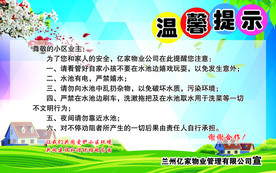 物业温馨提示 让我们共同爱护小