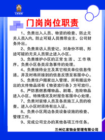 物业上网岗位职责