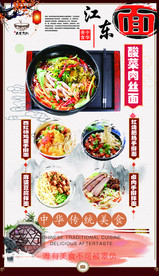 江东菜饭馆菜谱 中华传统美食