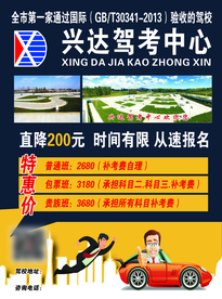 驾校传单