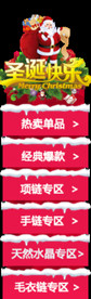淘宝圣诞节店招导航