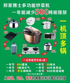 邦家博士多功能炒菜锅