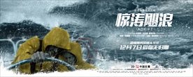 惊涛飓浪 横版海报