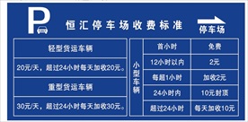 停车场收费