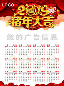 2019年猪年日历年历