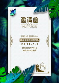 海报邀请函psd模板