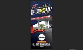 加油站 展架