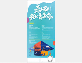 校园招聘展架