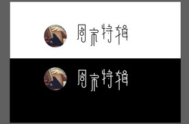 周末特辑字体