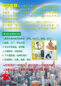 家政宣传单