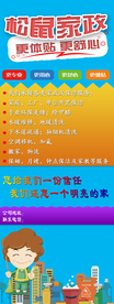 家政展架海报