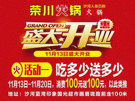 火锅手举牌