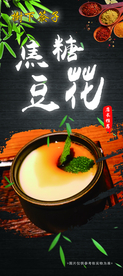 焦糖豆花 豆花 特色美食