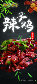 辣子鸡 特色美食 绿色美食
