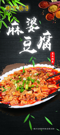 麻婆豆腐 特色美食 麻辣豆腐