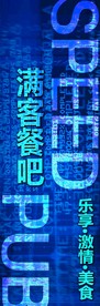 条幅酷炫餐吧广告炫彩