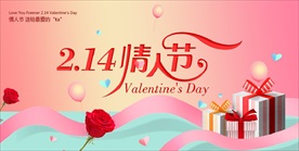214情人节