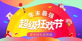 超级狂欢节