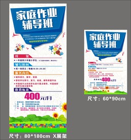 辅导班海报  儿童海报