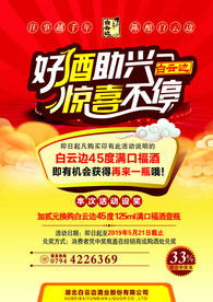 白云边海报单页