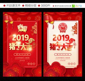 2019年猪年大吉海报猪年图片