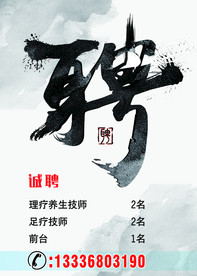 招聘