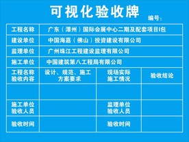 工地可视化验收牌