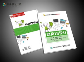 网页UI设计封面