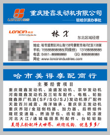 汽配 摩配 名片 隆鑫