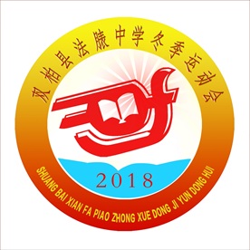 中学冬季运动会