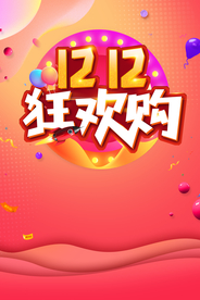 双12海报